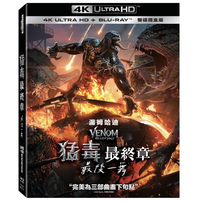 【得利影視】猛毒最終章：最後一舞 UHD+BD 雙碟鐵盒版