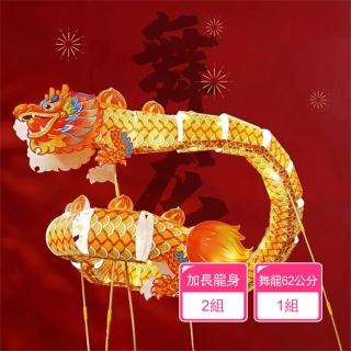 【Dagebeno荷生活】創意手舉式團樂舞龍手做燈籠 可加長型防水舞龍發光燈籠(舞龍1組+加長龍身2組)