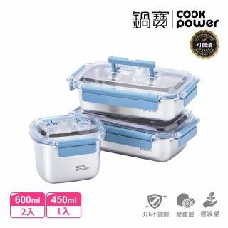 【CookPower 鍋寶】藍提系列可微波316不鏽鋼保鮮盒點心3件組