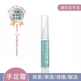 【F.Repair芙姵爾】麗沛爾全效手足修護霜(10ml-升級真空包裝／護手霜／保濕霜／滋養霜／手足保濕)