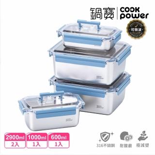 【CookPower 鍋寶】藍提系列可微波316不鏽鋼保鮮盒大容量4件組