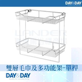 【DAY&DAY】雙層毛巾及多功能架-單桿(ST2298D-02)