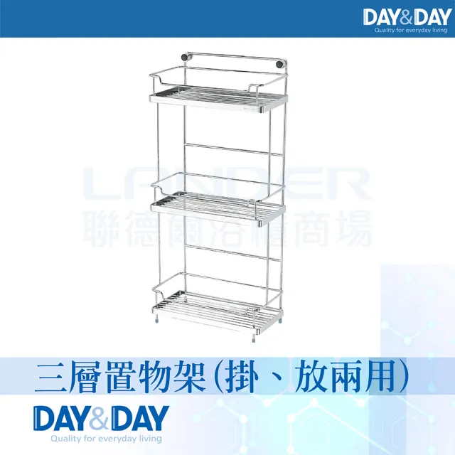 【DAY&DAY】三層架-掛、放兩用(ST2296S-3H)