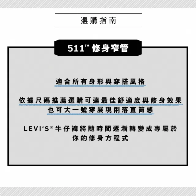 【LEVIS】男款 511 低腰牛仔褲 直筒合身牛仔褲 Warm 保暖丹寧褲 熱賣單品 04511-6141