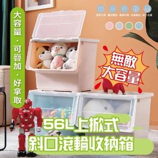 【團購好物】56L上掀式斜口滾輪收納箱4入(收納箱 斜口收納箱 收納 上掀式收納箱)
