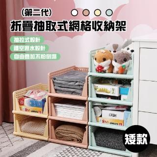 【團購好物】二代網格收納架矮款4入(折疊收納箱 收納架 抽取式收納 分層架)