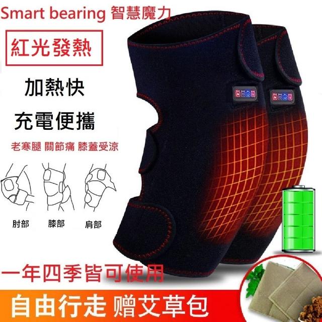 【Smart bearing 智慧魔力】旗艦款雙膝雙肘雙肩熱敷墊 紅光熱敷按摩器(兩入組/電熱毯/電暖器)