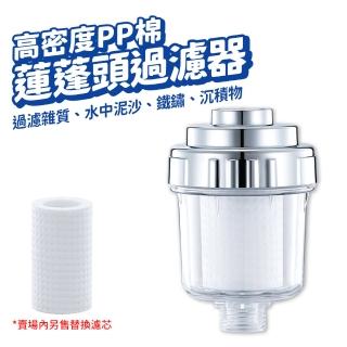 【DA】蓮蓬頭過濾器(外接式濾水器 水龍頭過濾 沐浴淨水 家用 洗澡 衛浴)