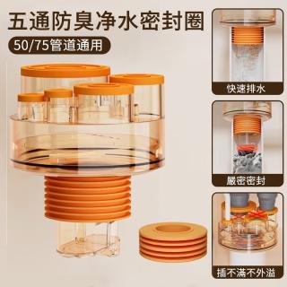 【AGER】多功能通用轉接頭 五通排水管密封塞 排水轉接頭 下水道地漏堵臭器(水槽/洗衣機/面盆排水)