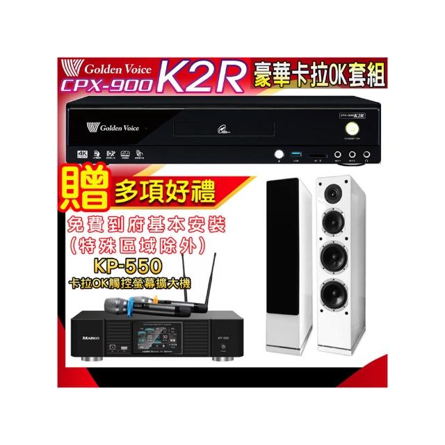 【金嗓】K2R+KP-550+AUSTIN PR-6658T 白色(點歌機4TB+綜合擴大機麥克風系統+喇叭)