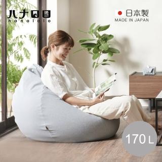 【日本hanalolo】洋蔥式可拆洗懶骨頭沙發椅-針織布款-170L-多色可選(懶人椅/豆袋/懶骨頭豆包袋)