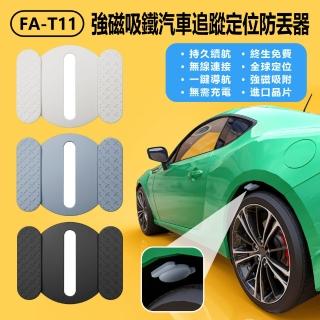 【IS】FA-T11 強磁吸鐵汽車追蹤定位防丟器 車內可用(汽車/機車/自行車追蹤器/迷你GPS定位器/超長待機)