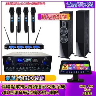 【金慧唱】Note Plus V2.0+SA-818+IF-U46+MAGNAT 507(伴唱點歌機 +麥克風系統 +數位綜合擴大機+喇叭)