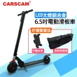 【CARSCAM】LED大燈鋁合金6.5吋智能折疊電動滑板車(贈手機支架+滑板車提袋)