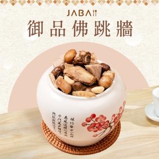 【鮮食家】JABA 御品佛跳牆 750g/盒(年菜 團圓飯 2025 限時限量款)