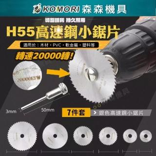 【Komori 森森機具】電磨機配件 高速鋼切割片 鋸片 6PC(木工鋸片 塑膠鋸片 電鑽迷你小切片 小圓鋸片)