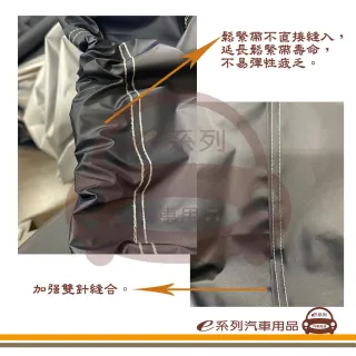 【e系列汽車用品】蓋卡好(南亞優質汽車車罩 防水 防塵 抗紫外線 防酸雨 台灣製造)