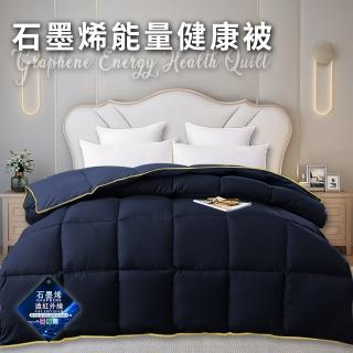 【三浦太郎】輕奢石墨烯能量健康被1.5Kg/藍(健康機能被/纖維被/棉被/被子/冬被)