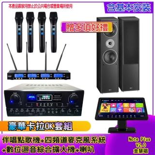 【金慧唱】Note Plus V2.0+SA-818+IF-U46+MAGNAT 802(伴唱點歌機 +麥克風系統 +數位綜合擴大機+喇叭)