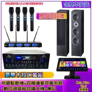 【金慧唱】Note Plus V2.0+SA-818+IF-U46+MAGNAT 2002(伴唱點歌機 +麥克風系統 +數位綜合擴大機+喇叭)