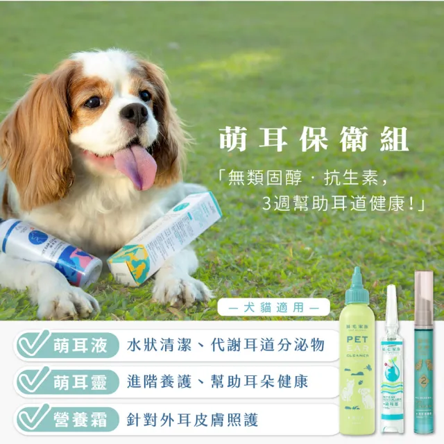 【GOODMO 歸毛家族】寵物耳道基礎清潔 萌耳液 150ml(全齡貓犬適用/耳道清潔液/除臭/有機草本)