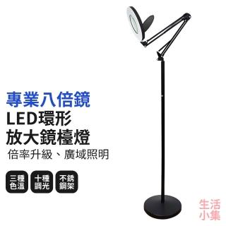 【生活小集】專業八倍鏡 LED環形放大鏡檯燈 5V3A 立架款(折疊檯燈 閱讀燈 美甲燈 美容燈 實驗燈 護眼檯燈)