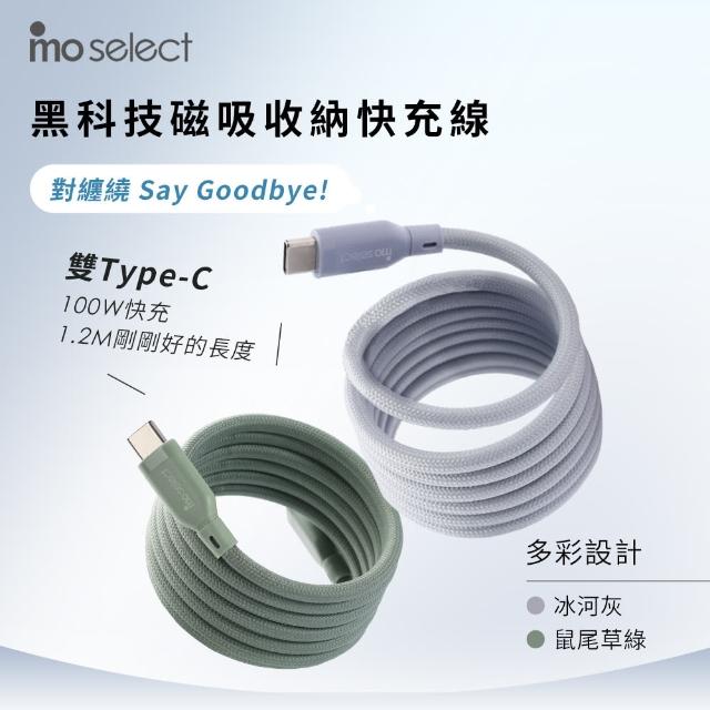 【mo select】3入 iPhone 磁吸蘋果手機充電線100W快充 Type C to Type C(1.2米/支援100W/全線磁力)