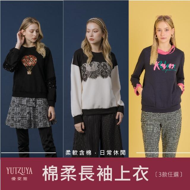 【YUTZUYA 優姿雅】棉柔長袖上衣．多款選擇(長袖/上衣/撞色/拼接/口袋/柔軟舒適)