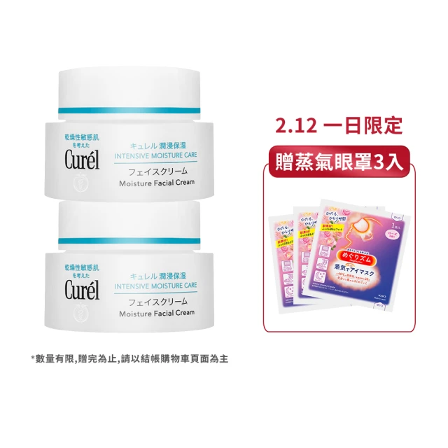 Curel 花王珂潤 買1送1★潤浸保濕深層乳霜40g 共2入