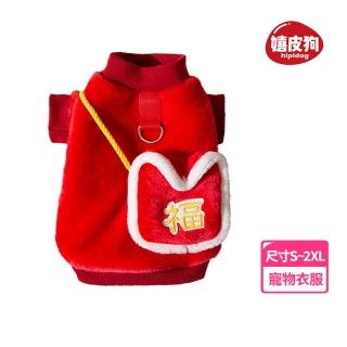 【hipidog 嬉皮狗】新春福到挎包牽引絨衣(秋冬款寵物服飾 柔軟舒適 貓狗衣服 新年服飾)