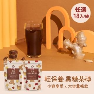 【蜜思朵】任選黑糖茶磚x1袋(17gx18入/袋；黑糖桂圓紅棗薑母/薑母/桂圓紅棗/玫瑰四物/蜂蜜菊花)