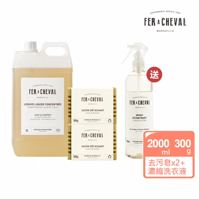 Fer a Cheval 法拉夏 衣物污垢SAY BYE(去汙皂x2+濃縮洗衣液2L-贈-除垢噴霧)