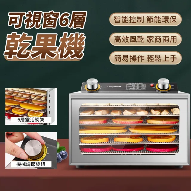 【Felsted 菲仕德】6層溫控乾果機(幹果機/食物烘乾機/水果脫水機/零食水果烘乾/乾果機/果乾機)