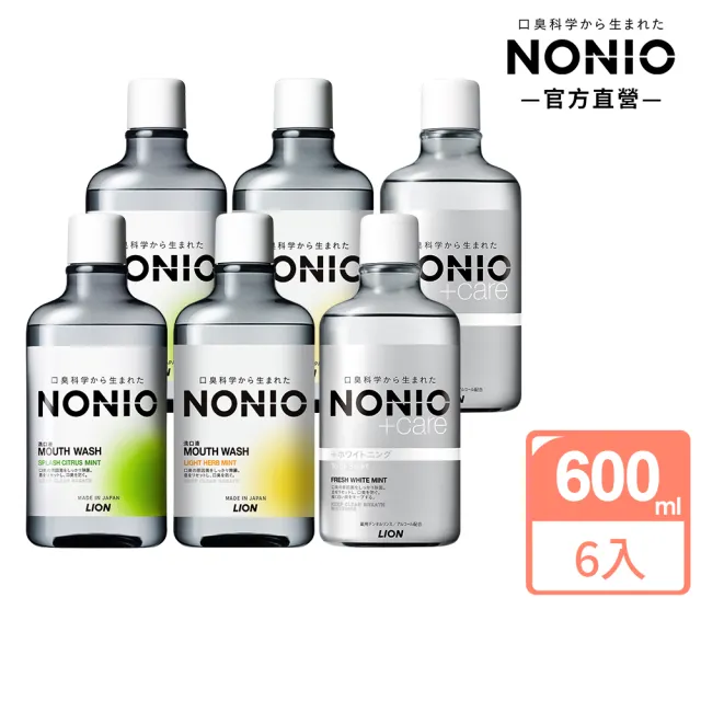 【LION 獅王】NONIO終結口氣漱口水6入組 三款口味任選(浸潤薄荷/晶燦亮白/澄橘薄荷)