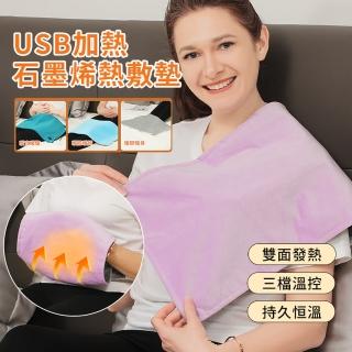 【Kolim】USB法蘭絨加熱電熱毯 多功能石墨烯熱敷墊 保溫保暖加熱墊 電暖袋(暖宮暖腹/暖肩頸 母親節禮物)