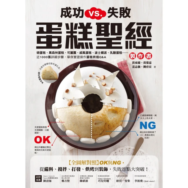 【momoBOOK】成功VS.失敗，蛋糕聖經製作書(電子書)