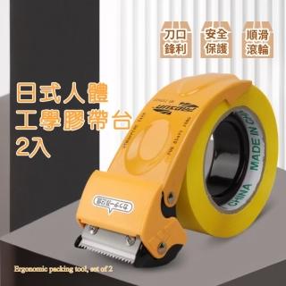 【打包神器】日式人體工學膠帶臺2入(免找膠帶頭 防滑脫 手持封箱器 膠帶切割 膠臺 耐用 省力 鋒利刀片)