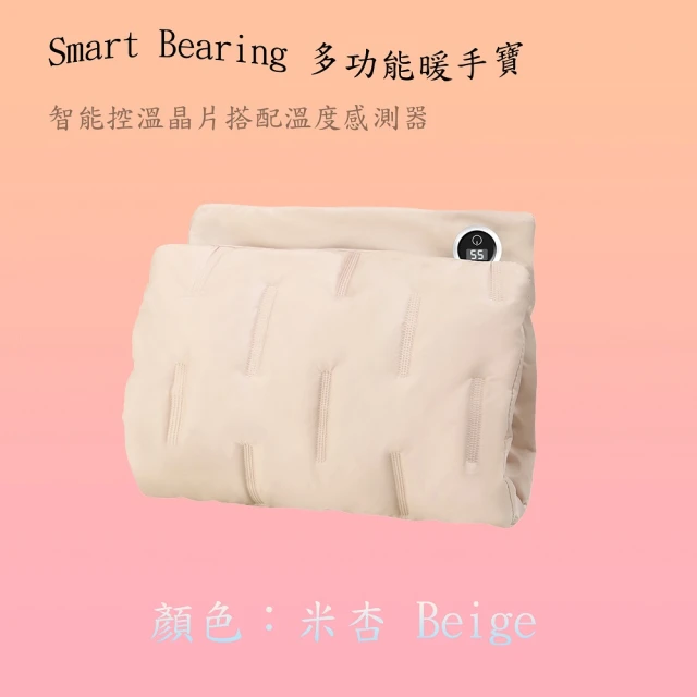 Smart bearing 智慧魔力 多用途石墨烯暖手袋 暖宮袋 暖手寶 暖身寶