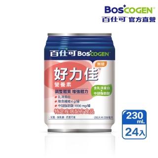 【Boscogen 百仕可】買二送一★好力佳營養素 230ml*24入(調整體質 增強體力 / 口飲 管灌適用)