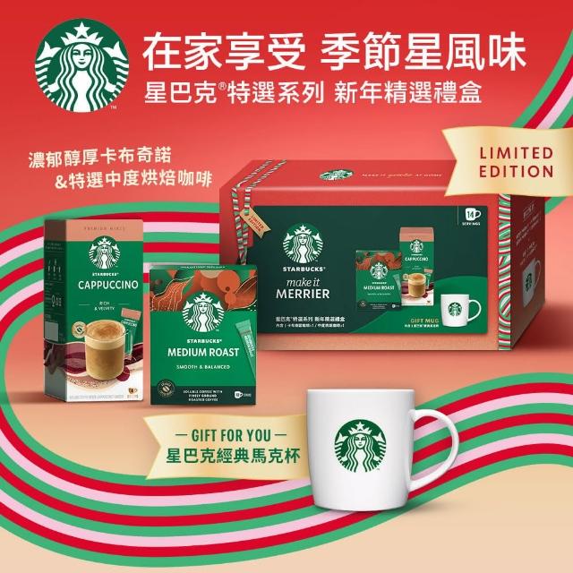 即期品【STARBUCKS 星巴克】特選系列-新年精選禮盒(卡布奇諾咖啡+中烘焙+馬克杯)