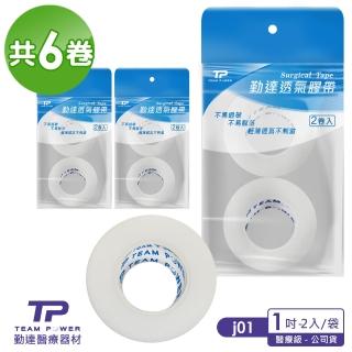 【TEAMPOWER 勤達】共6卷-白色透氣紙膠1吋、半吋任選-2卷/袋j01、j02(傷口紗布固定膠帶、醫用)
