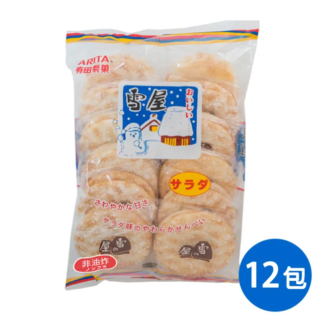 【有田製果】雪屋190gX12包/箱(米果 非油炸)