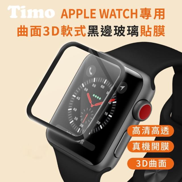 【Timo】Apple Watch 44/45/46/49mm 曲面3D黑邊玻璃貼膜(軟膜)