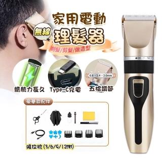 【FJ】五檔刀距微調家用電動理髮器D26(豪華款/附4組限位梳/USB充電款)