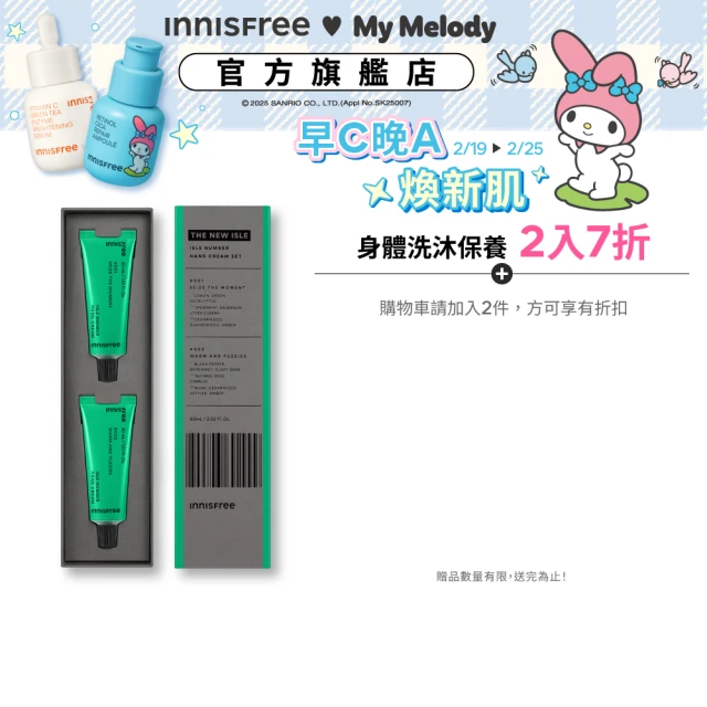 innisfree護手霜