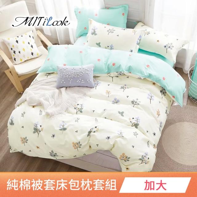 【MIT iLook】台灣製 100%純棉被套床包枕套組(加大)