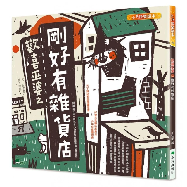 歡喜巫婆之剛好有雜貨店（二版）