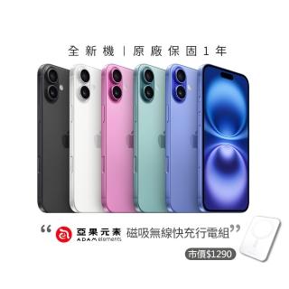 【Apple】iPhone 16(256G/6.1吋)(亞果元素磁吸快充行電組)
