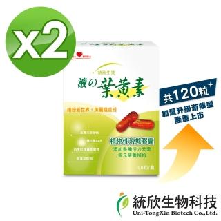 【統欣生技】液態葉黃素加量版 2入組(60粒/入-小分子.素可食.遊離型)