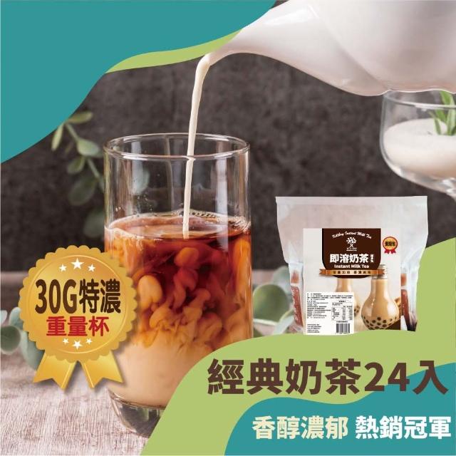 【奇麗灣珍奶文化館】即溶奶茶隨身包x1袋(28gx24入/袋)